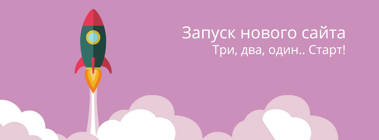 У нас новый сайт! У нас новый сайт!
